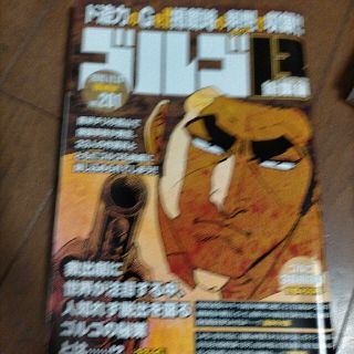 ゴルゴ13 Vol.201 2020年 12/13号(アート/エンタメ/ホビー)