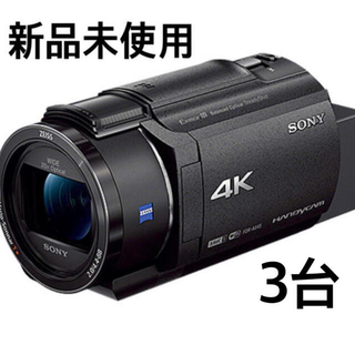 ソニー(SONY)の【新品未使用】SONY FDR-AX45 B ブラック　3台(ビデオカメラ)