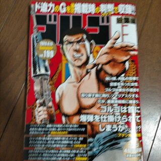 ゴルゴ13 Vol.199 2020年 6/13号(アート/エンタメ/ホビー)