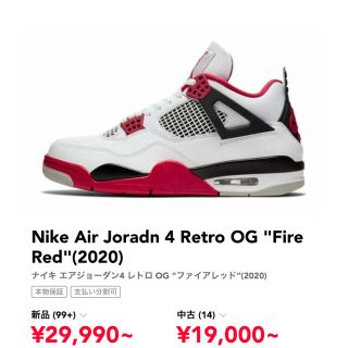 ナイキ(NIKE)のAJ4 FIRE RED(スニーカー)