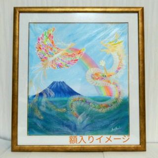 開運絵画＊永和来福図　虹色昇龍と鳳凰～海からレインボー～金運健康結婚出世家庭