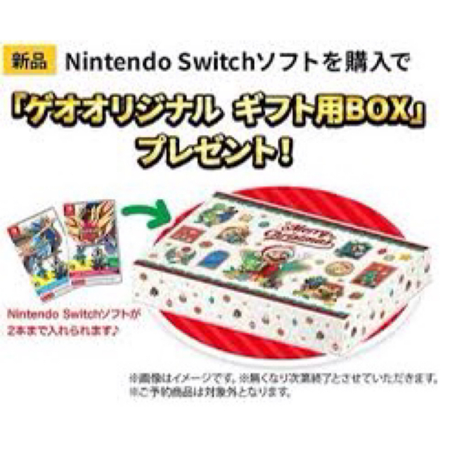 任天堂(ニンテンドウ)のゲオ オリジナルギフト用BOX switchソフト用ラッピング クリスマス エンタメ/ホビーのゲームソフト/ゲーム機本体(その他)の商品写真