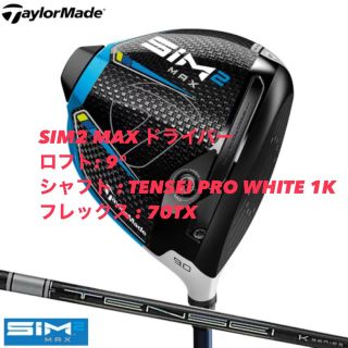 テーラーメイド(TaylorMade)の【3104様専用】希少Spec TaylorMade  SIM2 MAX 9°(クラブ)