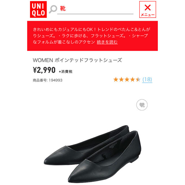 UNIQLO(ユニクロ)のUNIQLO☆ポインテッドフラットシューズ レディースの靴/シューズ(ハイヒール/パンプス)の商品写真