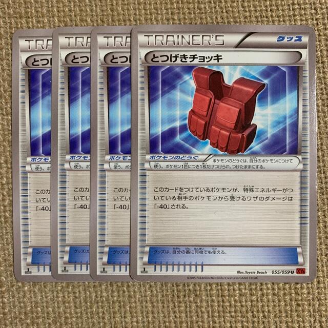 ポケモン ポケモンカード とつげきチョッキ 4枚 055 059の通販 By 太郎トレカプライズshop ポケモンならラクマ ポケモン ポケモンカード とつげきチョッキ 4枚 055 059の通販 By 太郎トレカプライズshop ポケモンならラクマ
