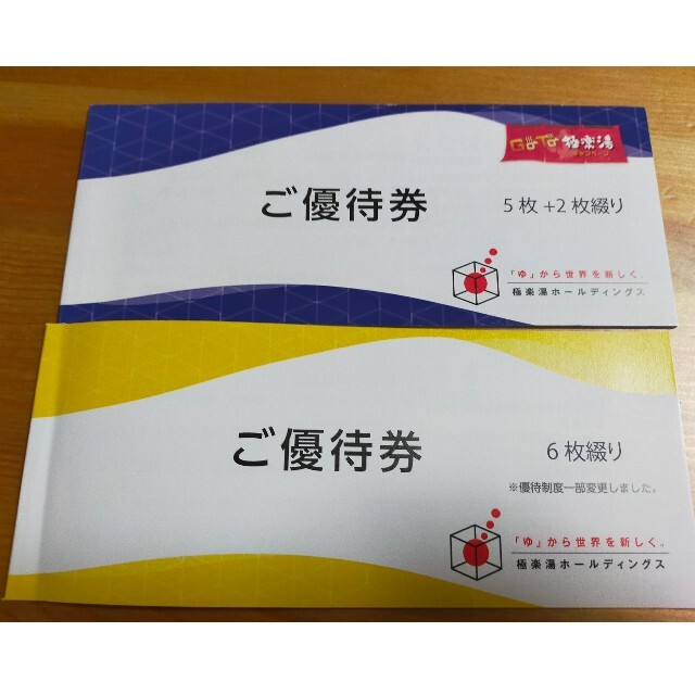 極楽湯無料券計13枚、ドリンク無料券計4枚セット