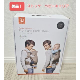 Stokke（ストッケ）マイキャリア フロント&バック 抱っこ紐 ベビー