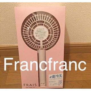 フランフラン(Francfranc)の★FrancFranc 扇風機★(扇風機)