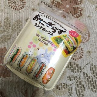 おにぎらずケース トトロ(弁当用品)