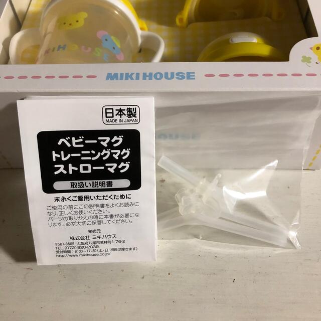 mikihouse(ミキハウス)のミキハウス ベビーマグセット キッズ/ベビー/マタニティの授乳/お食事用品(マグカップ)の商品写真