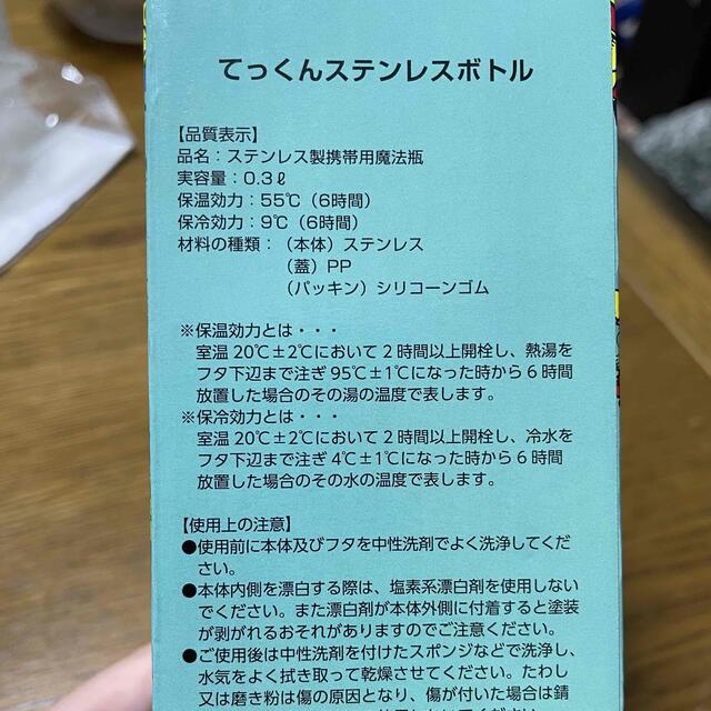 てっくん　ステンレスボトル　岡崎体育 エンタメ/ホビーのタレントグッズ(ミュージシャン)の商品写真