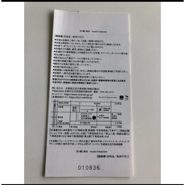 「上野リチ：ウィーンからきたデザイン・ファンタジー」 チケットの施設利用券(美術館/博物館)の商品写真