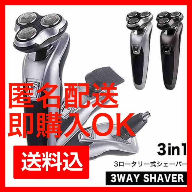 シェーバー 電動シェーバー 髭剃り 3wayシェーバー 3ロータリー式  メンズのメンズ その他(その他)の商品写真