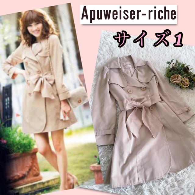 Apuweiser-riche(アプワイザーリッシェ)の♡雑誌掲載品アプワイザーリッシェ　トレンチコート♡ レディースのジャケット/アウター(トレンチコート)の商品写真