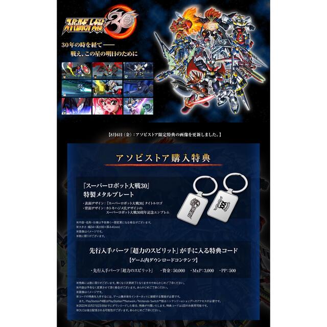 BANDAI(バンダイ)のPlayStation4 スーパーロボット大戦30 超限定版 エンタメ/ホビーのゲームソフト/ゲーム機本体(家庭用ゲームソフト)の商品写真