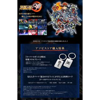 バンダイ(BANDAI)のPlayStation4 スーパーロボット大戦30 超限定版(家庭用ゲームソフト)