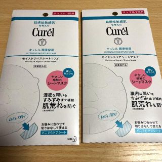 キュレル(Curel)のキュレル 潤浸保湿 モイストリペアシートマスク 2回分(パック/フェイスマスク)