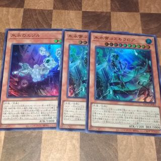 ユウギオウ(遊戯王)の遊戯王　氷水帝コスモクロア　氷水のエジル　ウルトラレア　スーパーレア(シングルカード)