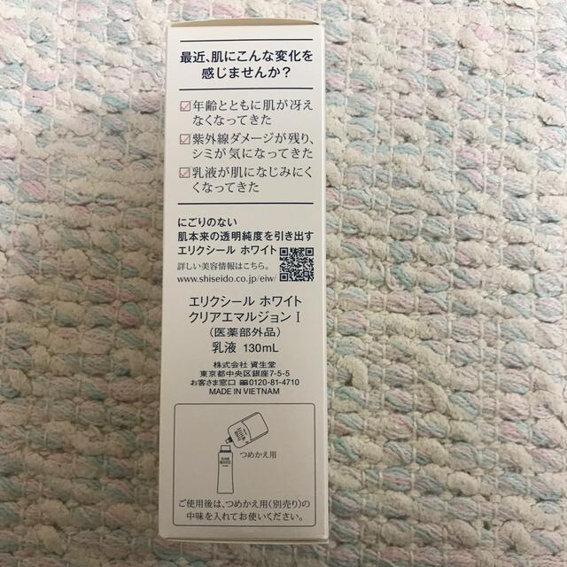 SHISEIDO (資生堂)(シセイドウ)のとも様専用　エリクシール　ホワイト コスメ/美容のスキンケア/基礎化粧品(乳液/ミルク)の商品写真