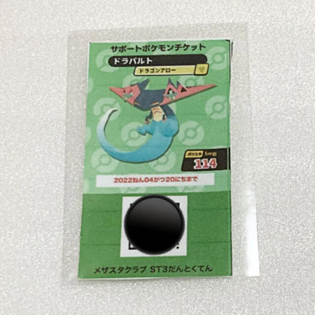 売れ筋】 ポケモン メザスタ サポートポケモンチケット2枚とおまけ