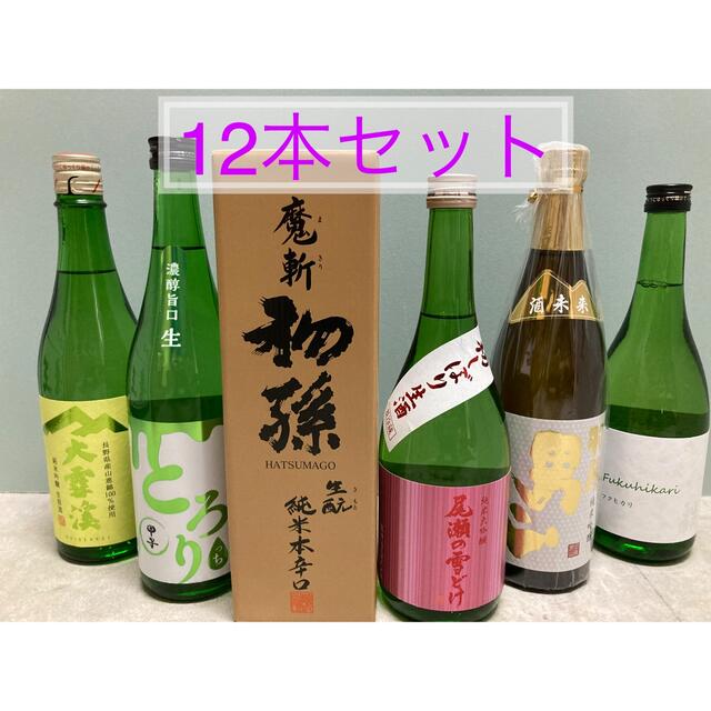 日本酒　四合瓶12本セット