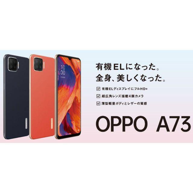 oppo A73 ﾈｰﾋﾞｰﾌﾞﾙｰ 新品 未開封 3台