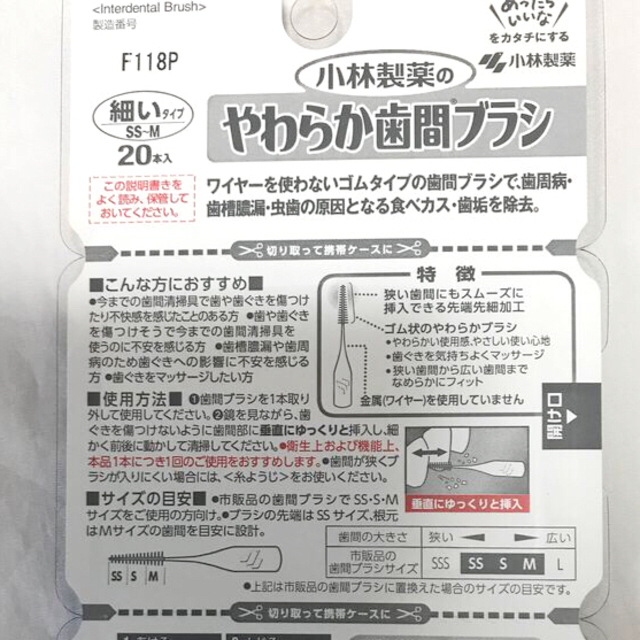 小林製薬(コバヤシセイヤク)の2パック 計40本 やわらか歯間ブラシ SS〜M 小林製薬 ゴムタイプ コスメ/美容のオーラルケア(歯ブラシ/デンタルフロス)の商品写真