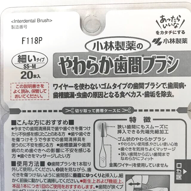 小林製薬(コバヤシセイヤク)の2パック 計40本 やわらか歯間ブラシ SS〜M 小林製薬 ゴムタイプ コスメ/美容のオーラルケア(歯ブラシ/デンタルフロス)の商品写真