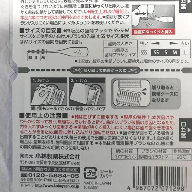 小林製薬(コバヤシセイヤク)の2パック 計40本 やわらか歯間ブラシ SS〜M 小林製薬 ゴムタイプ コスメ/美容のオーラルケア(歯ブラシ/デンタルフロス)の商品写真