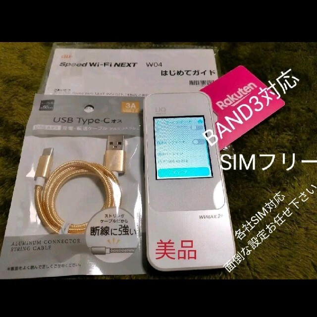Wi Fi NEXT W04 楽天UN-LIMIT対応 SIMフリー propar.com.ar