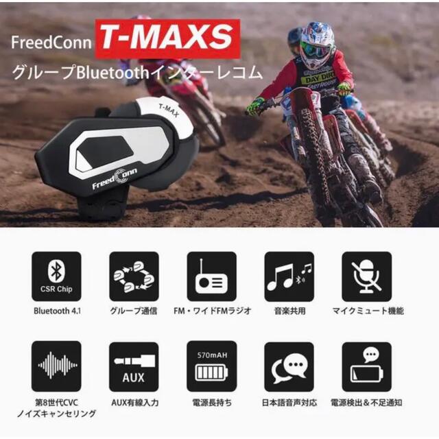 バイク インカム バイクインカム ヘルメット トランシーバー 新品 自動車/バイクの自動車/バイク その他(その他)の商品写真