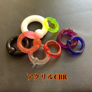 アクリルCBR(ピアス(片耳用))