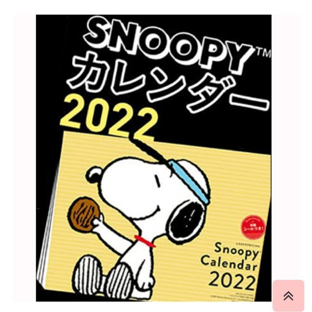 SNOOPY(スヌーピー)のレタスクラブ　11月号付録　SNOOPYカレンダー 2022 インテリア/住まい/日用品の文房具(カレンダー/スケジュール)の商品写真