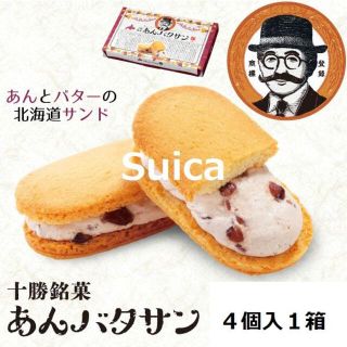 イシヤセイカ(石屋製菓)の送料無料 1箱 あんバタサン4個  即日発送 柳月 十勝銘菓 北海道限定品みやげ(菓子/デザート)