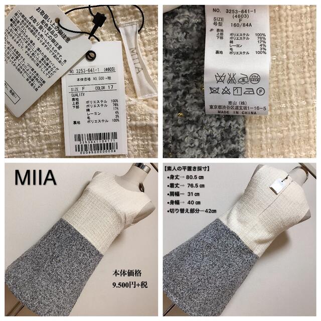 MIIA(ミーア)の本体価格9,500円+税✨ MIIA ワンピース✨ レディースのワンピース(ひざ丈ワンピース)の商品写真