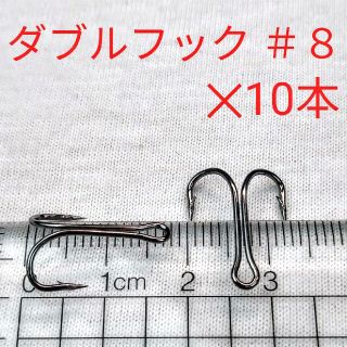 新品　ダブルフック ＃8×10本  Ｗ フック　アジング メバリングに(ルアー用品)