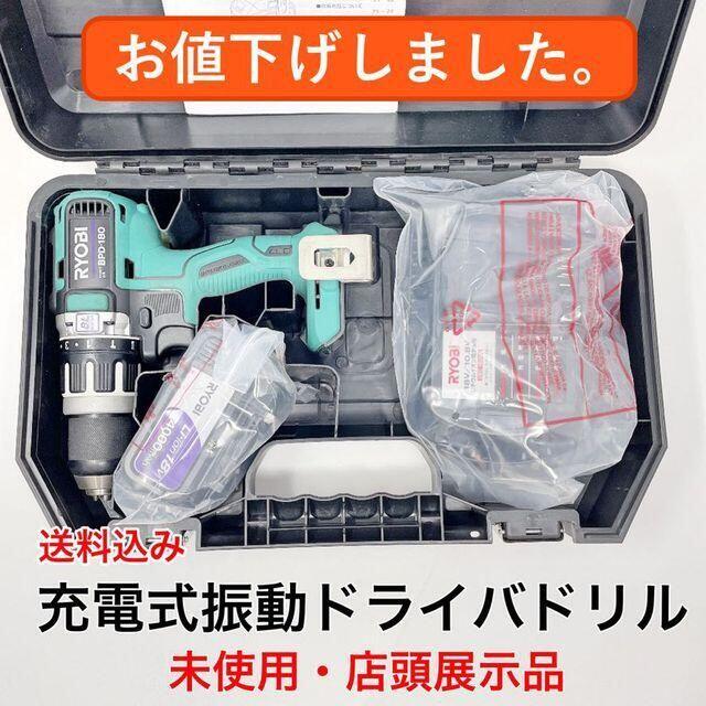 17873円 日本人気超絶の リョービ充電式振動ドライバドリルBPD-180