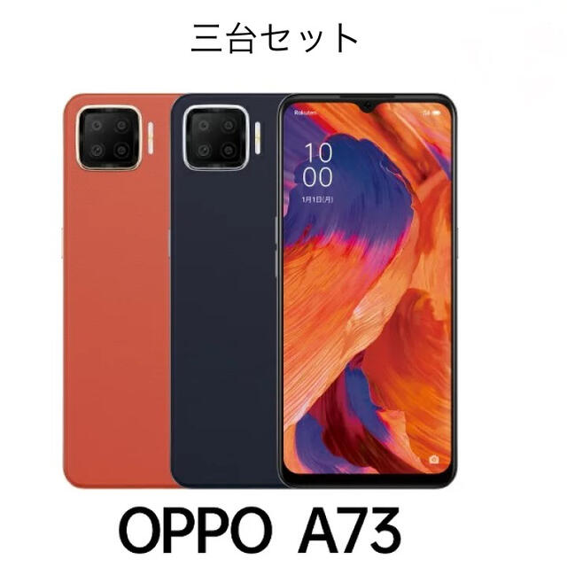 三台セット OPPO A73 モバイル対応 simフリースマートフォン