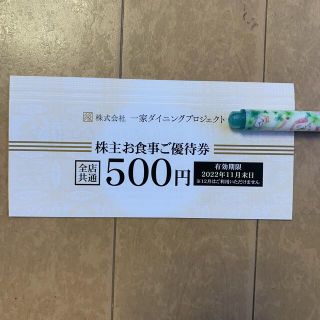 一家ダイニング　株主優待券　5000円分(レストラン/食事券)