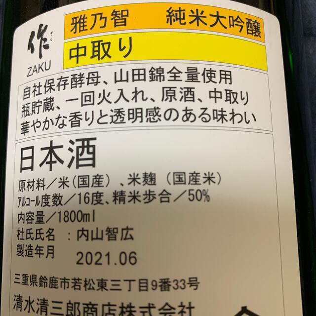 作　雅乃智 純米大吟醸中取　恵乃智純吟3種　秦乃智　穂乃智 純米 計6本セット