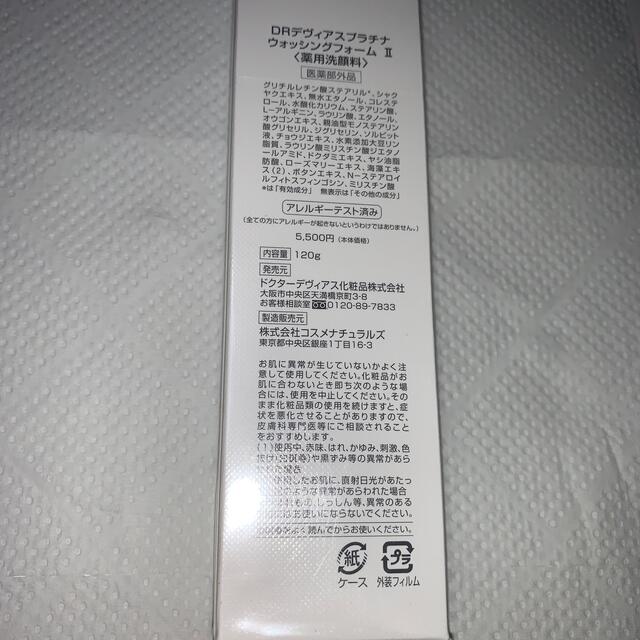 ドクターデヴィアス - DRデヴィアスプラチナウォッシングフォームⅡの