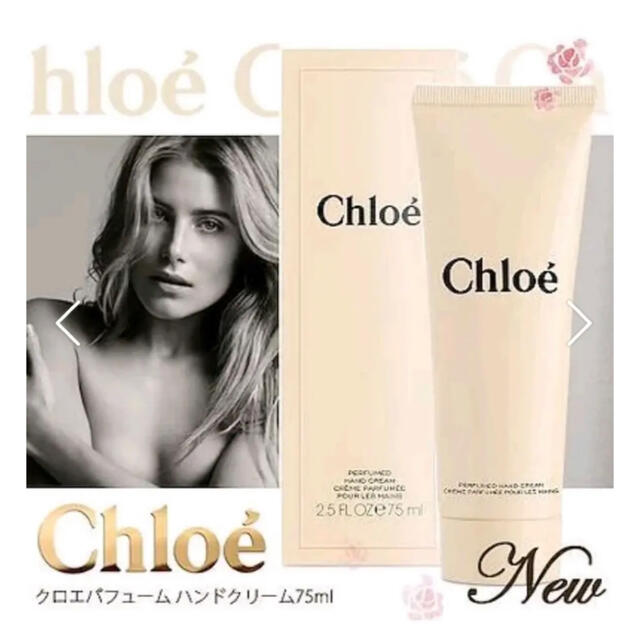 Chloe(クロエ)の【未使用】クロエ　パフュームハンドクリーム コスメ/美容のボディケア(ハンドクリーム)の商品写真