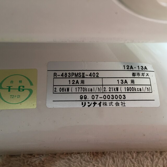 Rinnai - ¥5900→¥3900 リンナイガス赤外線ストーブR-483PMSIII Rinnai - ¥5900→¥3900 リンナイガス赤外線ストーブR-483PMSIII
