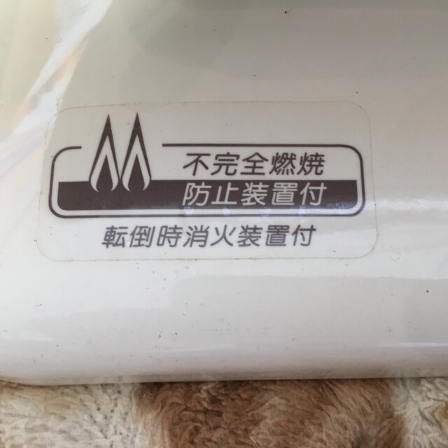 Rinnai - ¥5900→¥3900 リンナイガス赤外線ストーブR-483PMSIII Rinnai - ¥5900→¥3900 リンナイガス赤外線ストーブR-483PMSIII