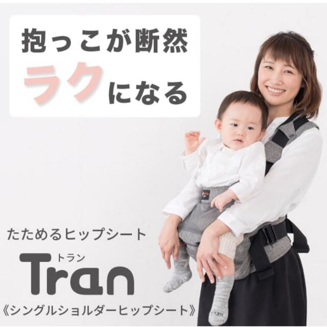 ヒップシート　napnap Tran