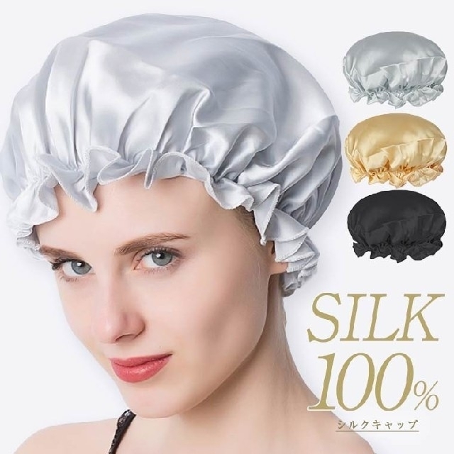 ナイトキャップ  シルク 100% ブラック 快眠 うるおい  コスメ/美容のヘアケア/スタイリング(ヘアケア)の商品写真