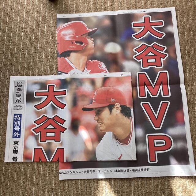 大谷翔平　MVP   岩手日報特別紙面&号外  セット スポーツ/アウトドアの野球(記念品/関連グッズ)の商品写真