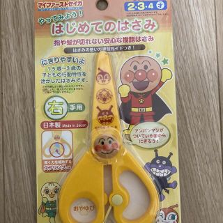 アンパンマン(アンパンマン)の子供用練習ハサミ　右手用　アンパンマン (はさみ/カッター)