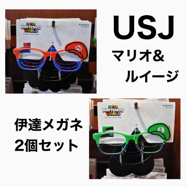 USJ(ユニバーサルスタジオジャパン)のUSJ♡マリオ&ルイージ伊達メガネ2個セット エンタメ/ホビーのおもちゃ/ぬいぐるみ(キャラクターグッズ)の商品写真