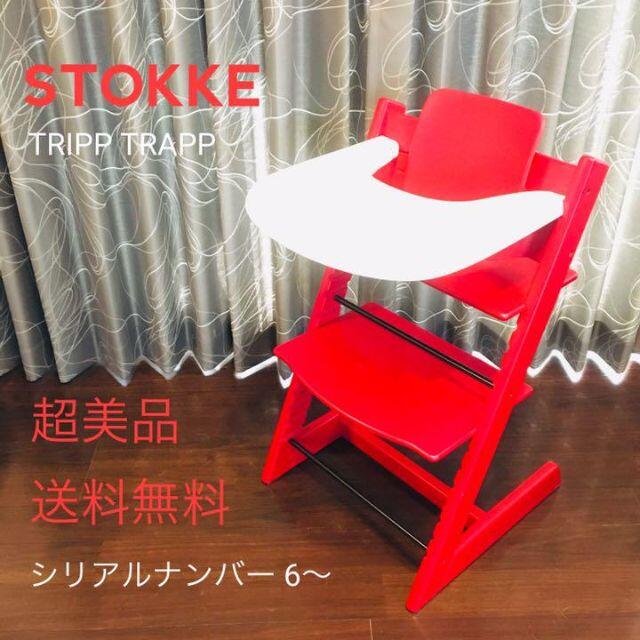 送料無料新品 STOKKE TRIPP TRAPP レッド ベビーガード ダークブルー